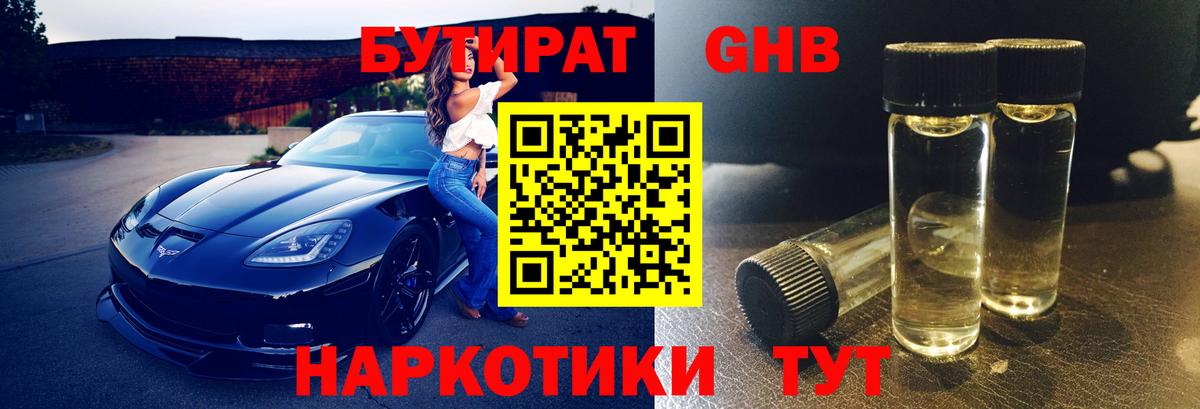БУТИРАТ BDO 33% Усолье-Сибирское