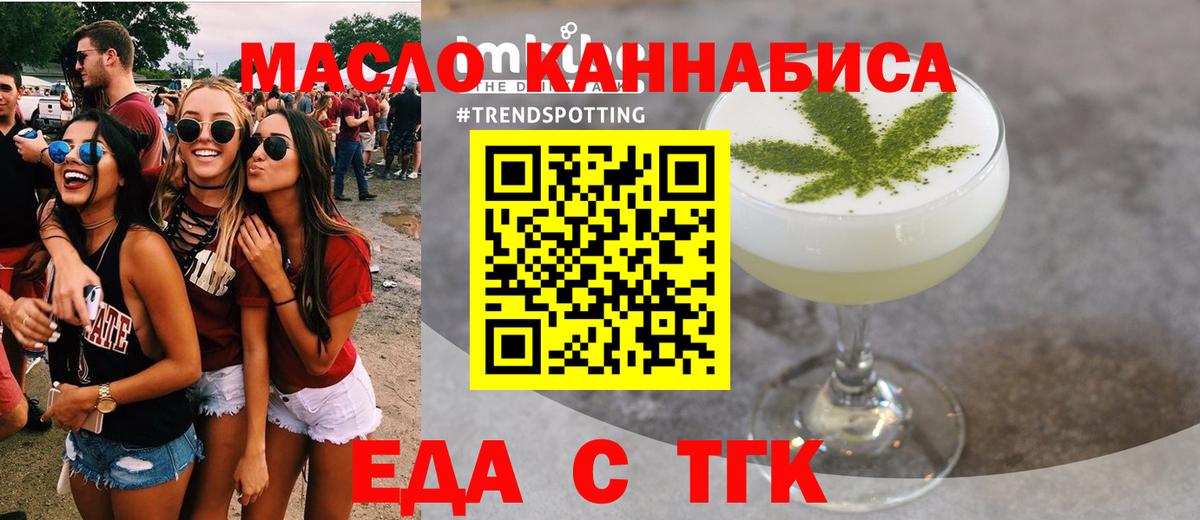 Еда ТГК конопля  Вход с VPN  Усолье-Сибирское 