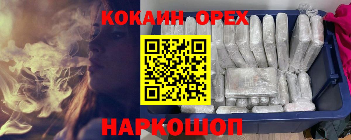 Кокаин 97% Усолье-Сибирское