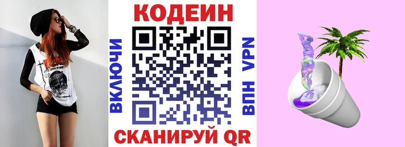 Кодеиновый сироп Lean Purple Drank  цены наркотик  Усолье-Сибирское 