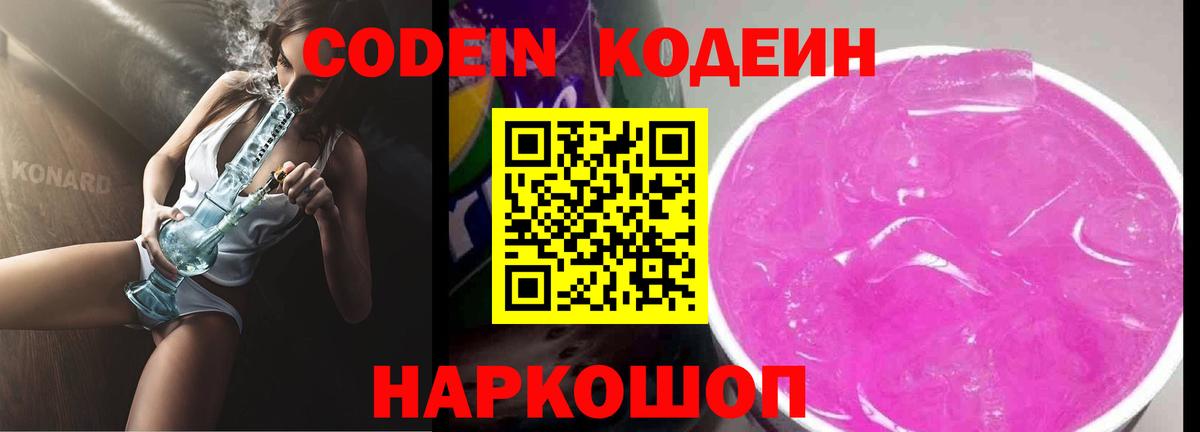 Codein Purple Drank Усолье-Сибирское