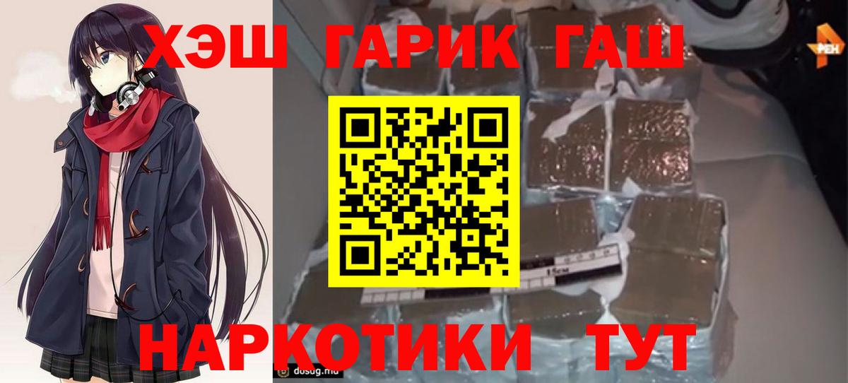 Усолье-Сибирское  ГАШ hashish  ГАШИШ Cannabis  ГАШИШ  Вход с VPN 